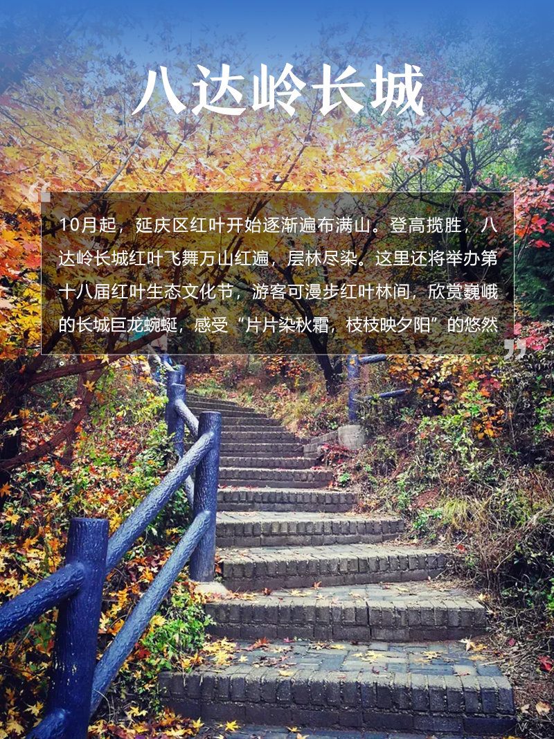 八达岭长城