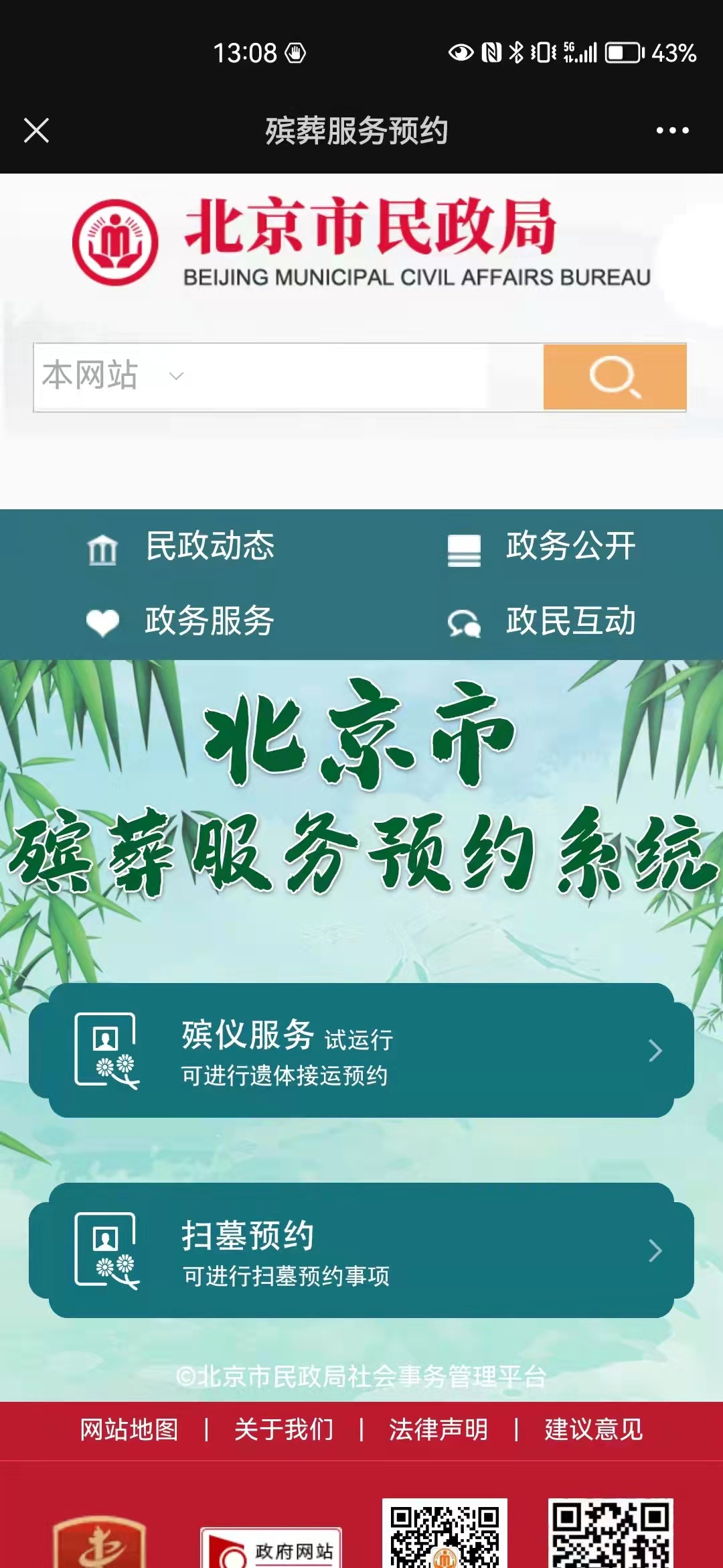 清明祭扫预约入口