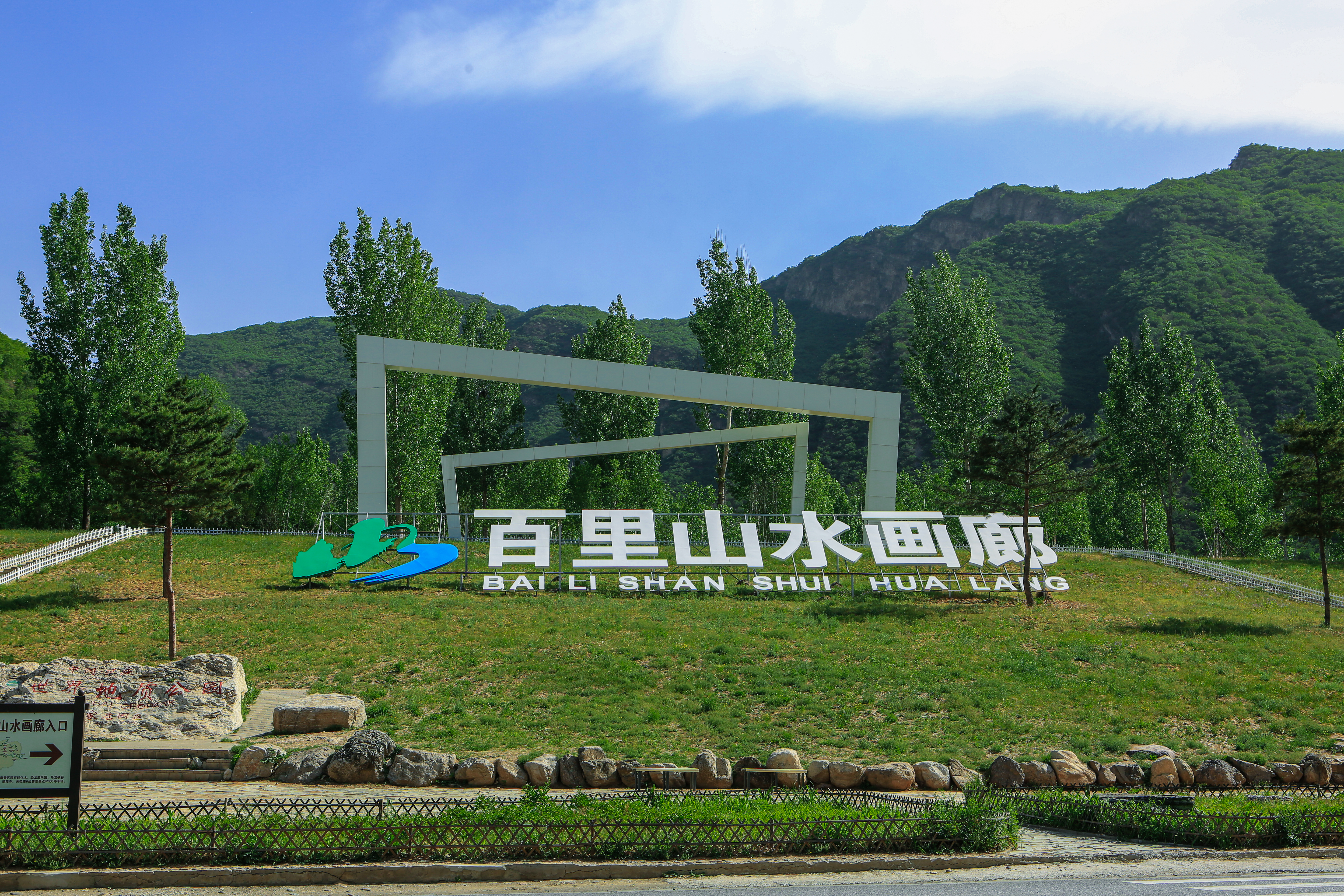 线路六百里山水画廊 线路六百里山水画廊