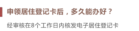 居住登记卡图3.png