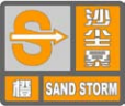 橙色预警