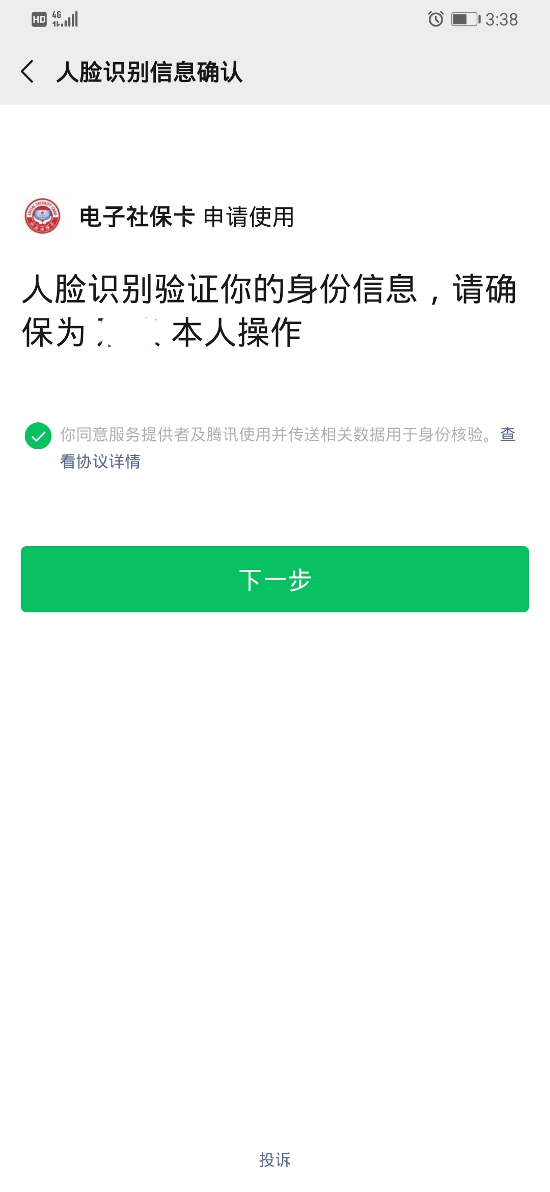 申领电子社保卡
