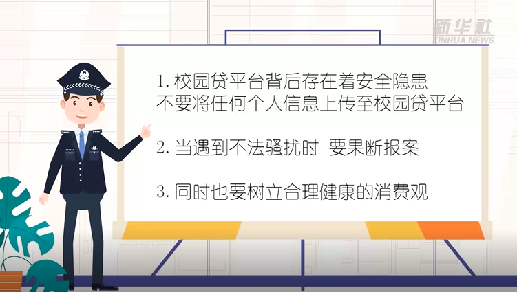 远离校园贷 树立正确消费观