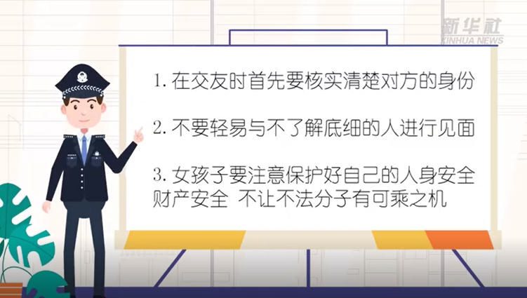 青年上网应注意 网络交友要谨慎