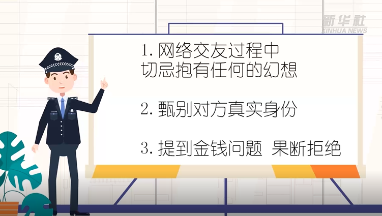 网络世界弃幻想  谈钱色变保安全