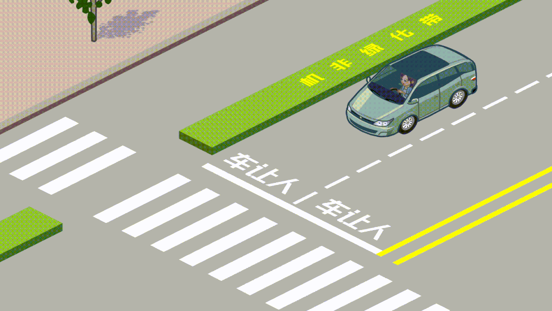 行人横过马路时，应走斑马线、人行天桥等过街通道通行。机动车停车礼让的同时，可挥手示意行人先行并耐心等待