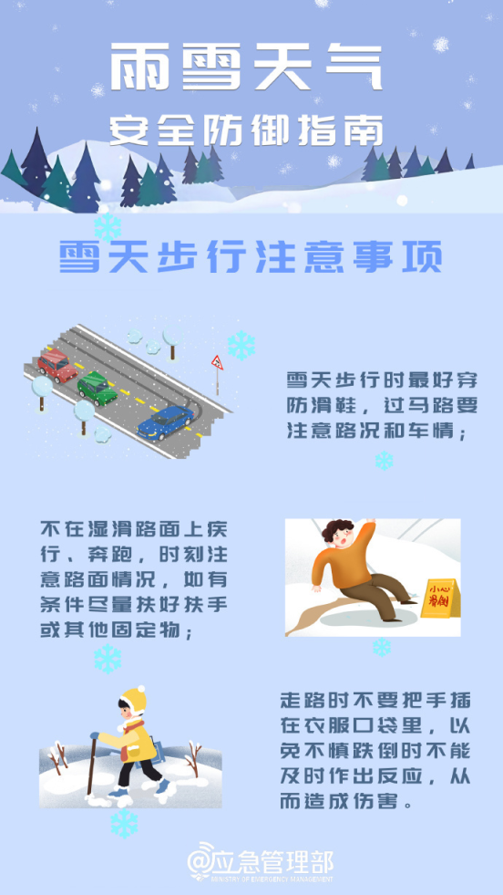 北京下雪了！这份雨雪天安全出行指南送给您