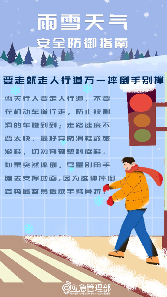 北京下雪了！这份雨雪天安全出行指南送给您