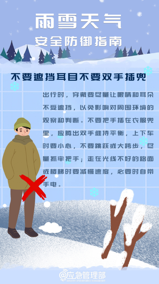 北京下雪了！这份雨雪天安全出行指南送给您