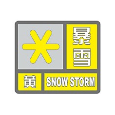 暴雪预警信号小常识