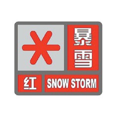 暴雪预警信号小常识
