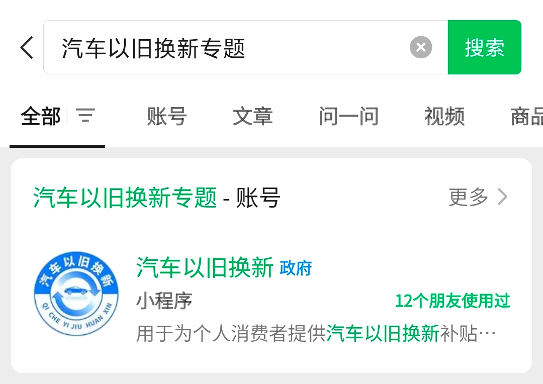 微信小程序申请截图示例