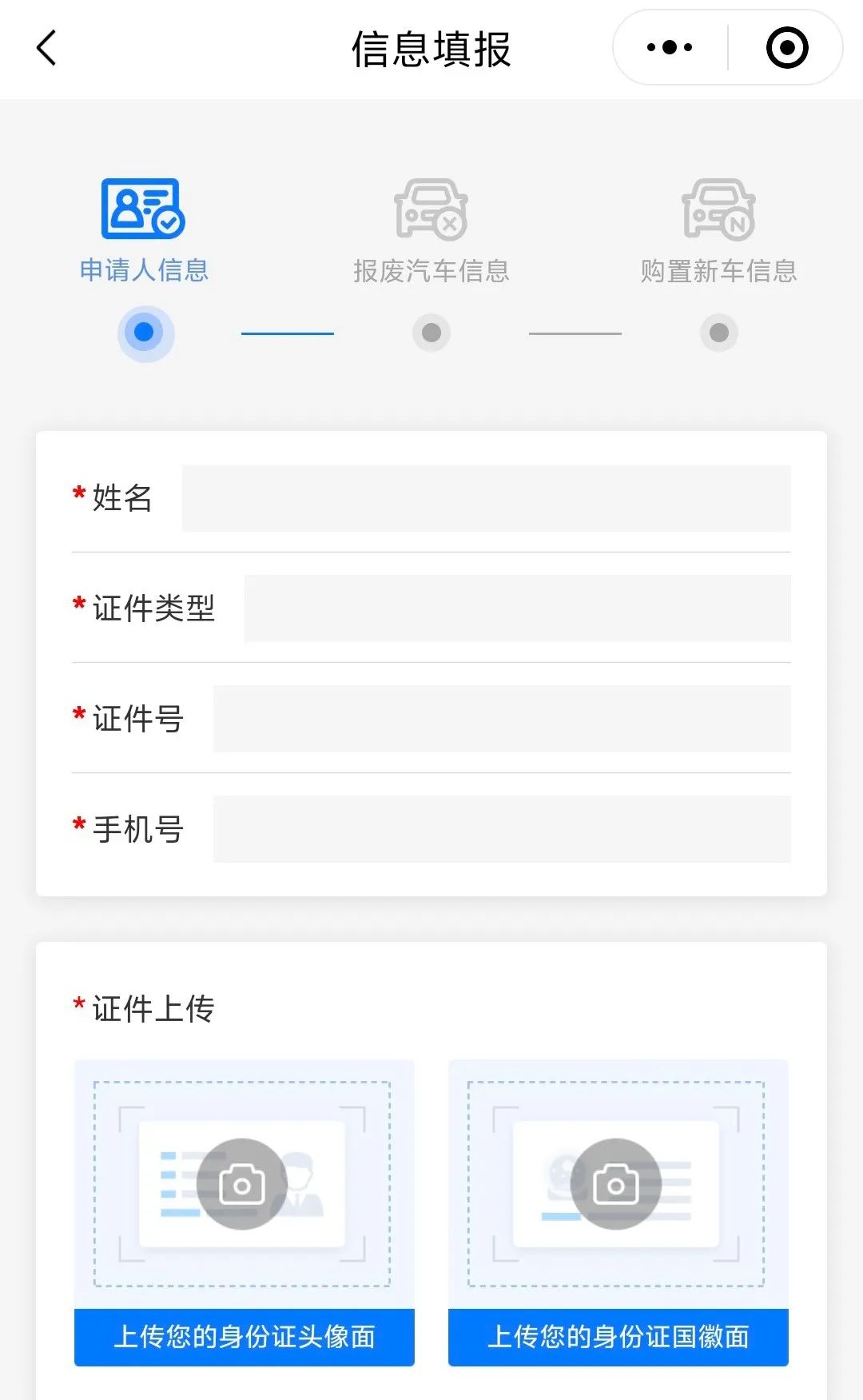微信小程序申请截图示例
