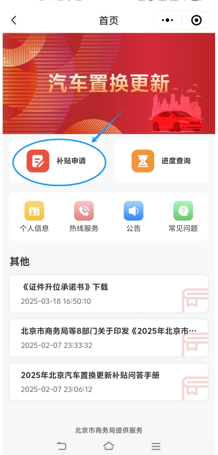 “京通”小程序申请截图示例。