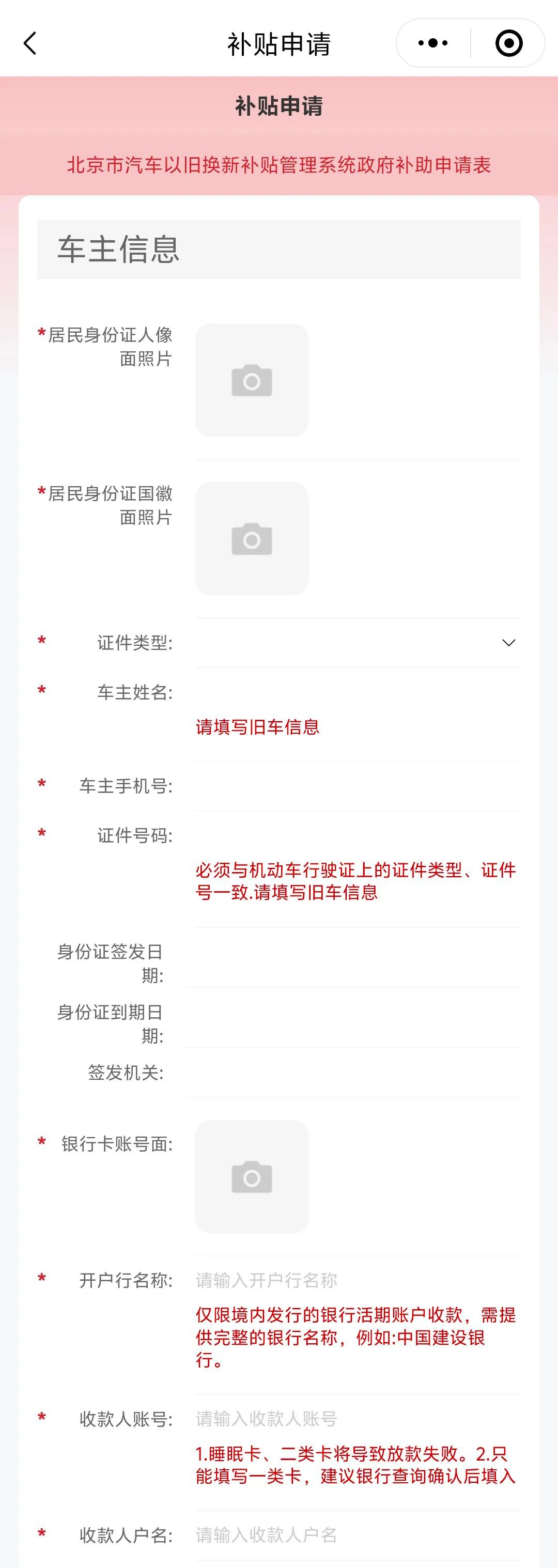 “京通”小程序申请截图示例。