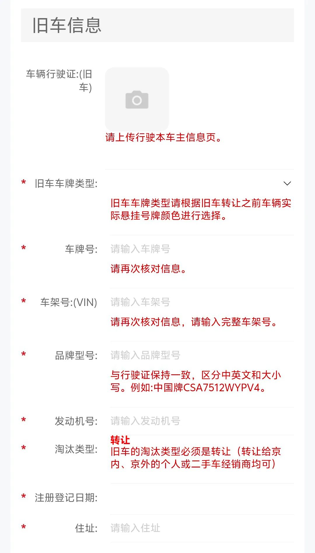 “京通”小程序申请截图示例。