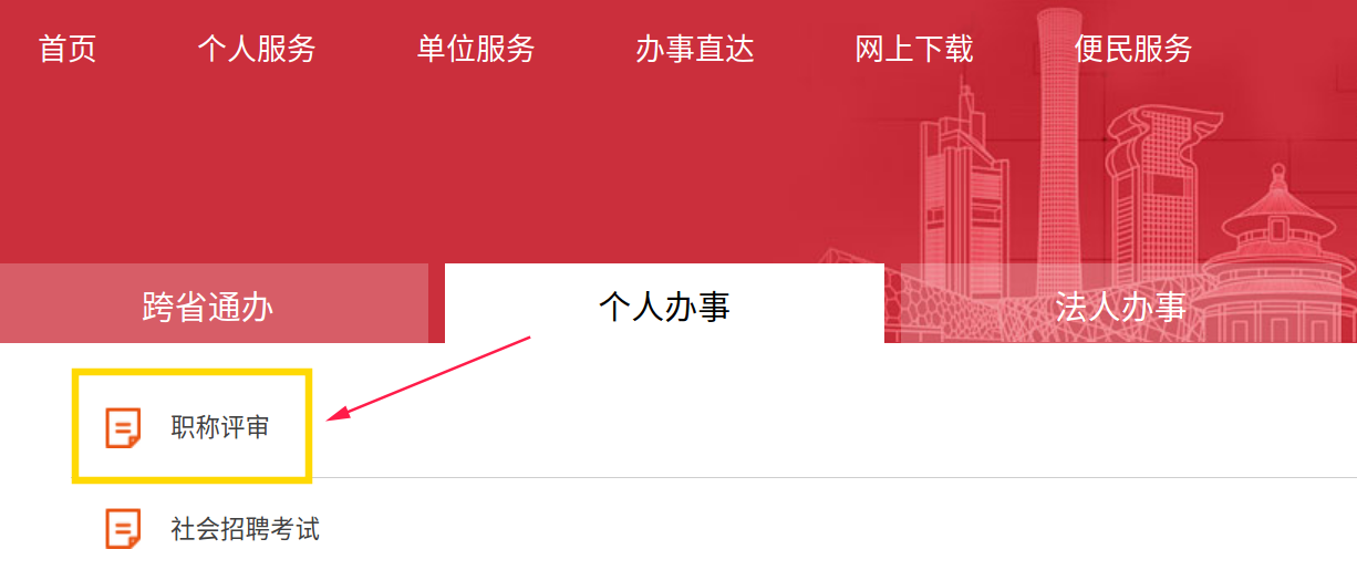 我想查看职称申报条件，从哪里可以找到？
