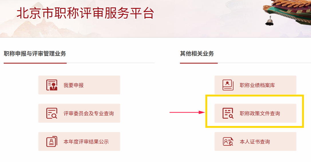 我想查看职称申报条件，从哪里可以找到？