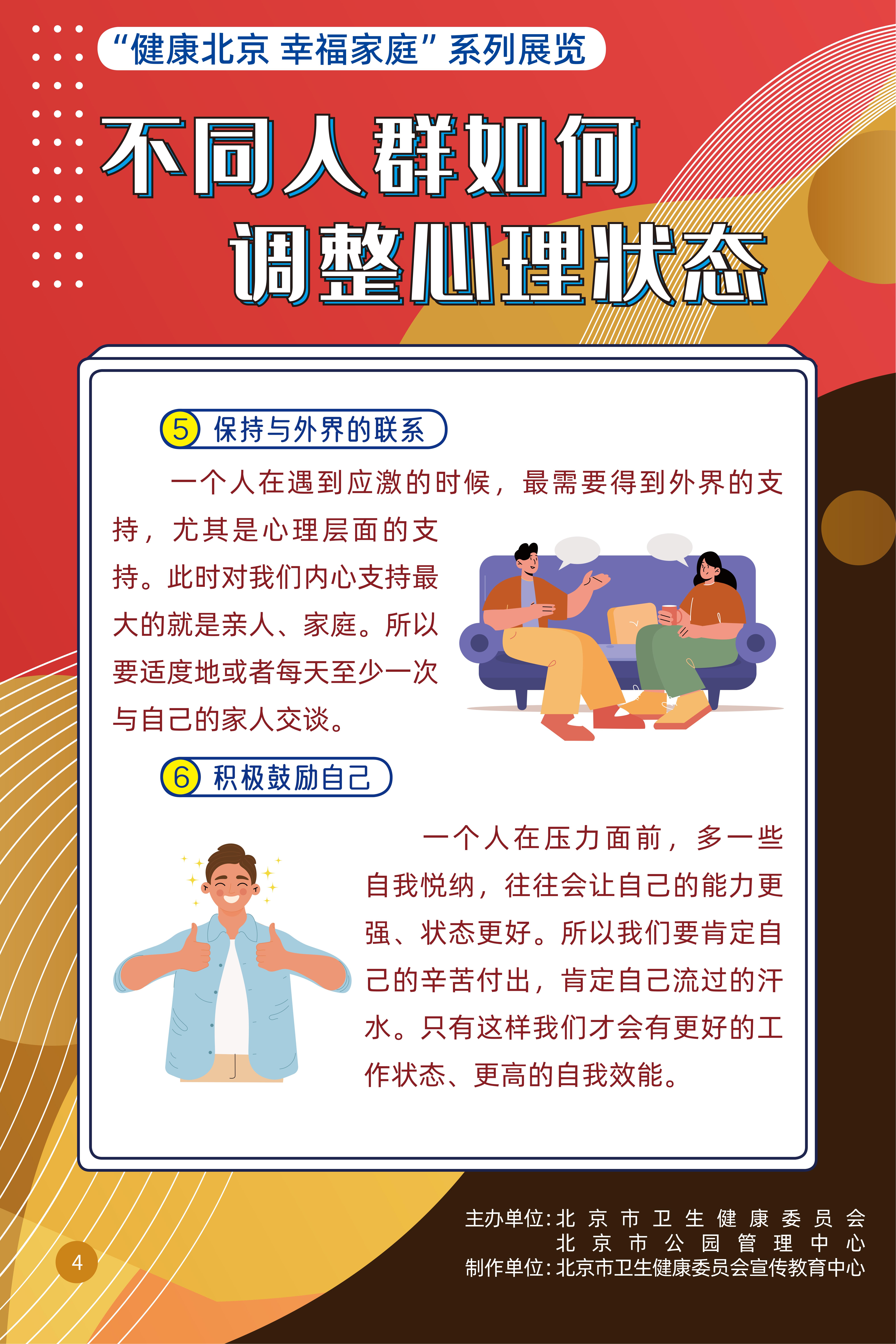不同人群如何调整心理状态