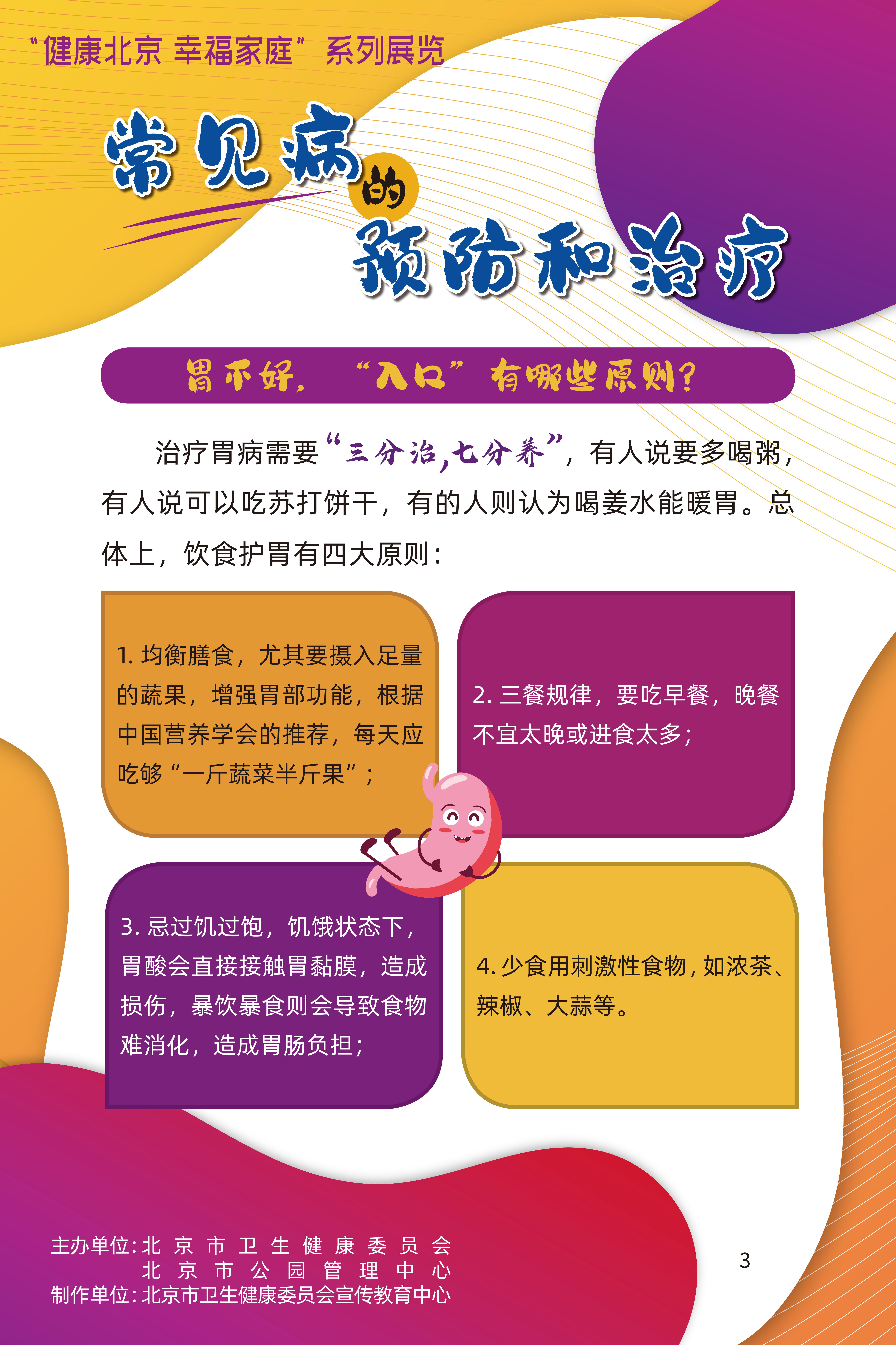 常见病的预防和治疗