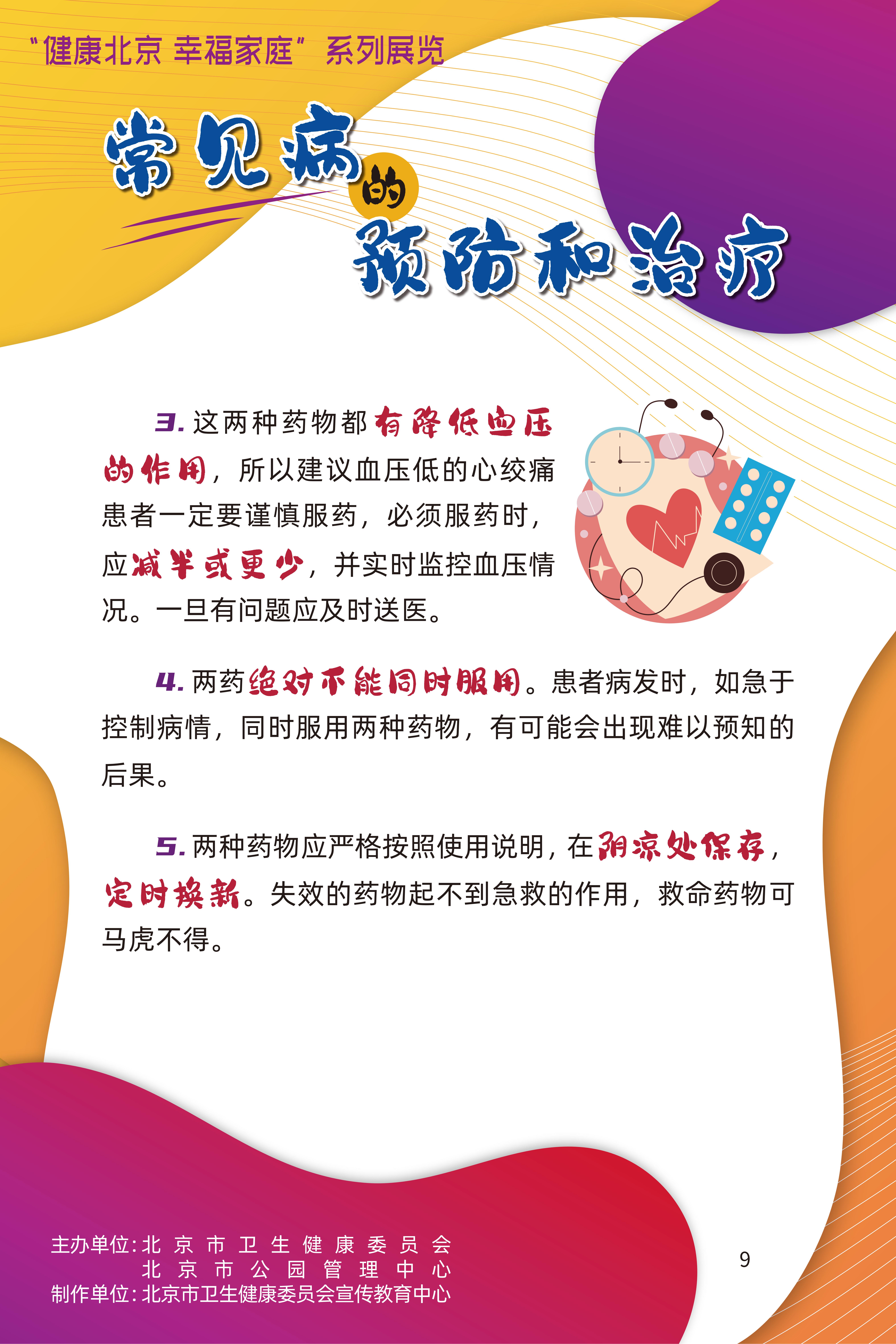 常见病的预防和治疗
