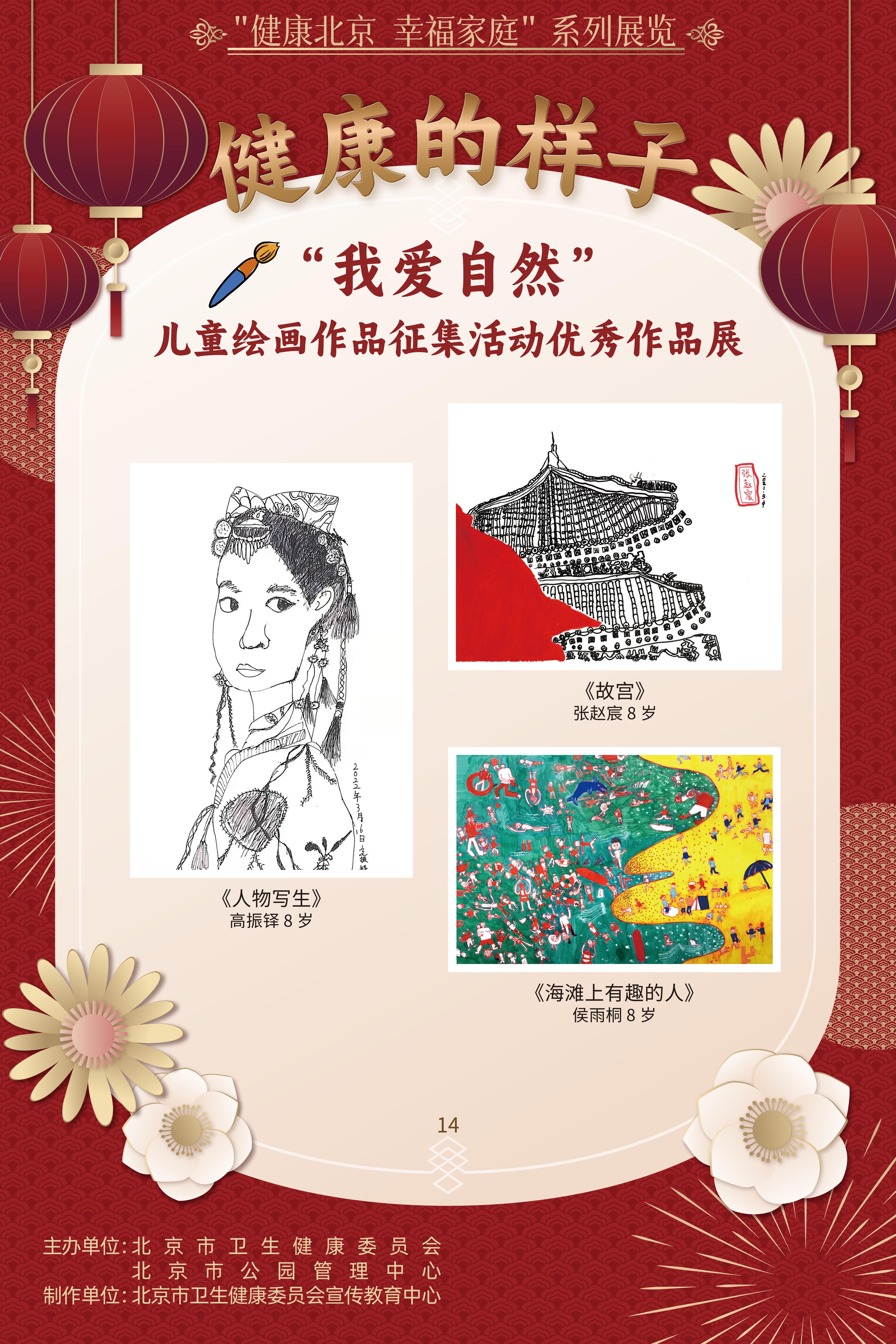 健康的样子——“我爱自然”儿童绘画作品征集活动优胜作品展