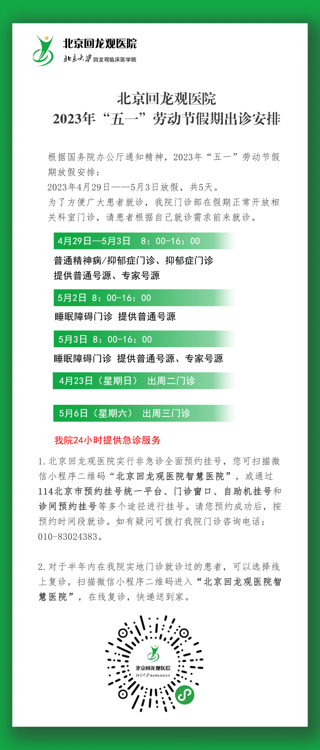 北京回龙观医院