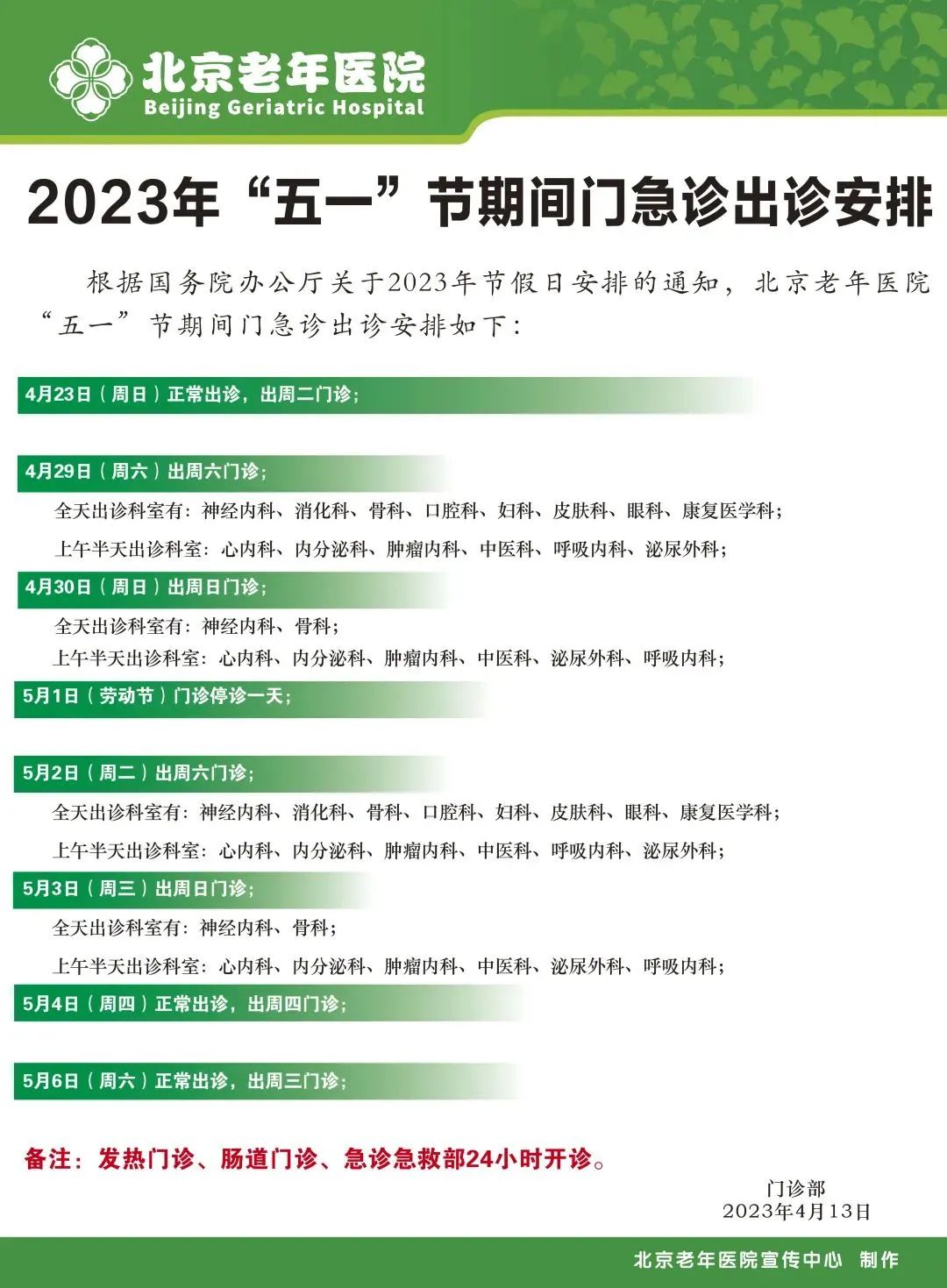 北京老年医院