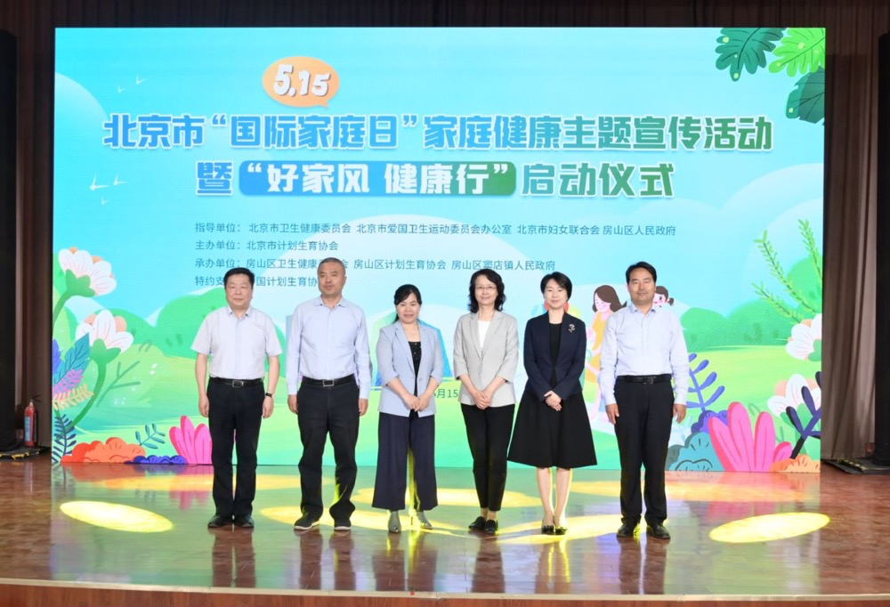 北京市“5.15国际家庭日”家庭健康 主题宣传活动在房山窦店举行