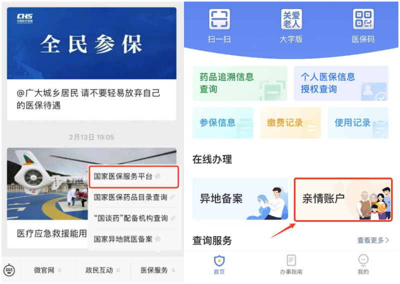 带老人、孩子看病时 没带社保卡怎么办？
