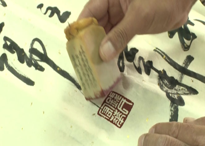 篆刻人生
