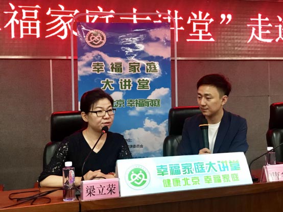 2019年北京市“幸福家庭大讲堂”走进西城月坛街道