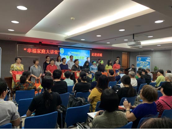 2019年北京市“幸福家庭大讲堂”走进西城月坛街道