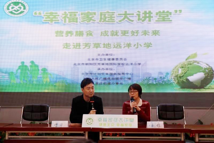 2019年北京市“幸福家庭大讲堂”走进芳草地国际学校远洋小学