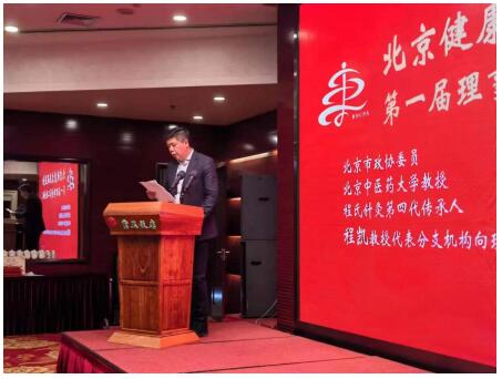 北京中医药大学程凯教授发言