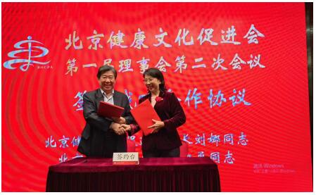北京医师协会郭积勇会长与北京健康文化促进会刘娜会长签署战略合作协议