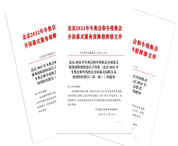 “有方案”——这是国家体育场公共卫生团队的专业所在。团队发挥技术引领，坚持防疫为先和闭环管理，仔细梳理、研判国家体育场各类疫情风险和处置流程，尤其是面对参加开闭幕式人群的复杂性，有针对性编制13类重点人群防控指引，最终形成应对9类风险、5种场景、13类人群的国家体育场疫情防控总体方案，即“一馆一策”，指导性强，有可操作性。