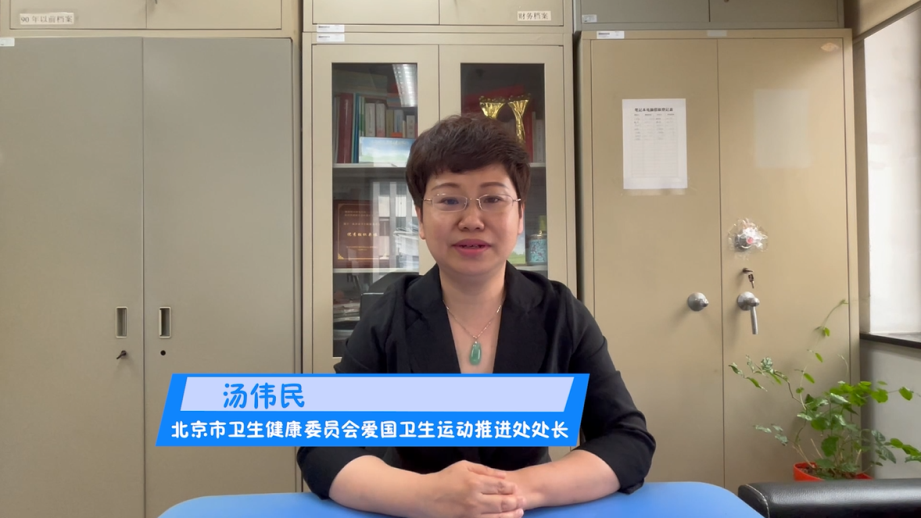 北京市卫生健康委员会爱国卫生运动推进处处长汤伟民对活动的成功启动表示祝贺