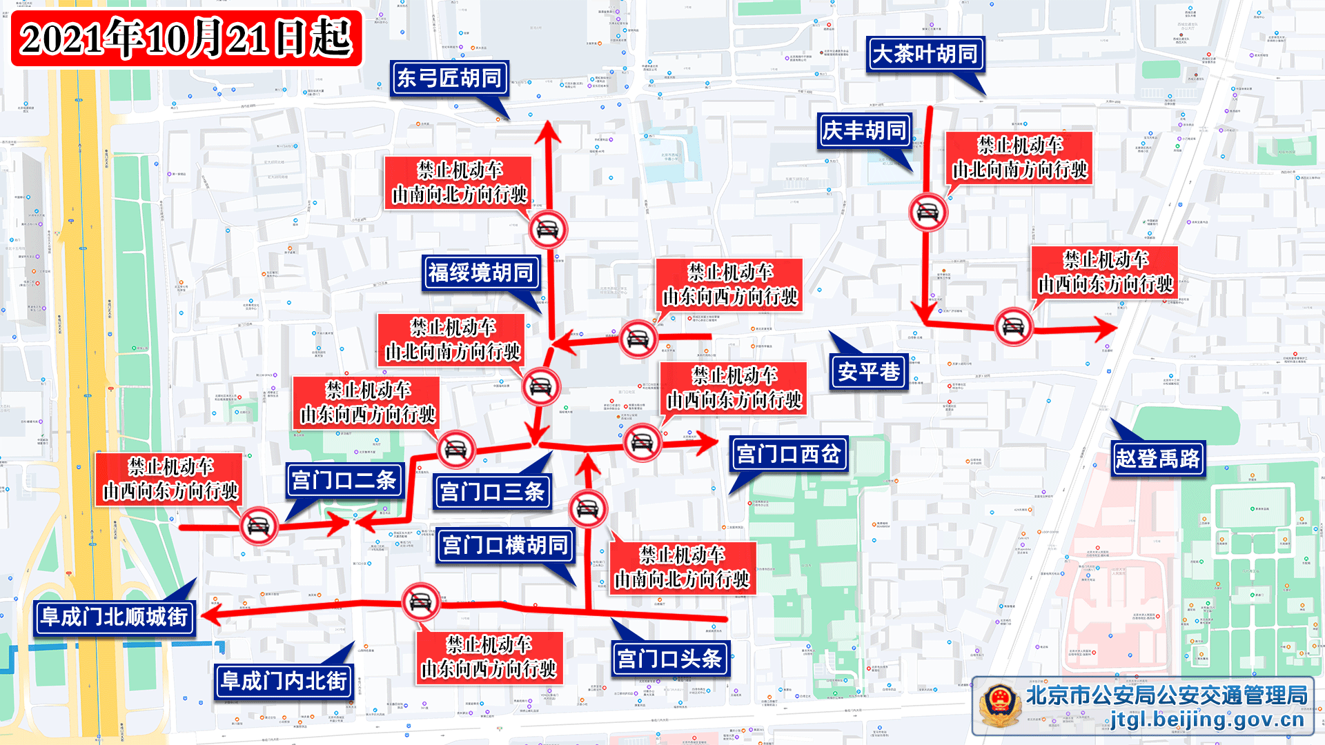 10月23日至10月29日交通出行提示