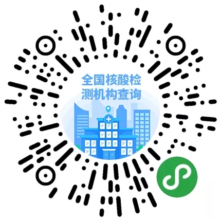全国核酸检测机构查询