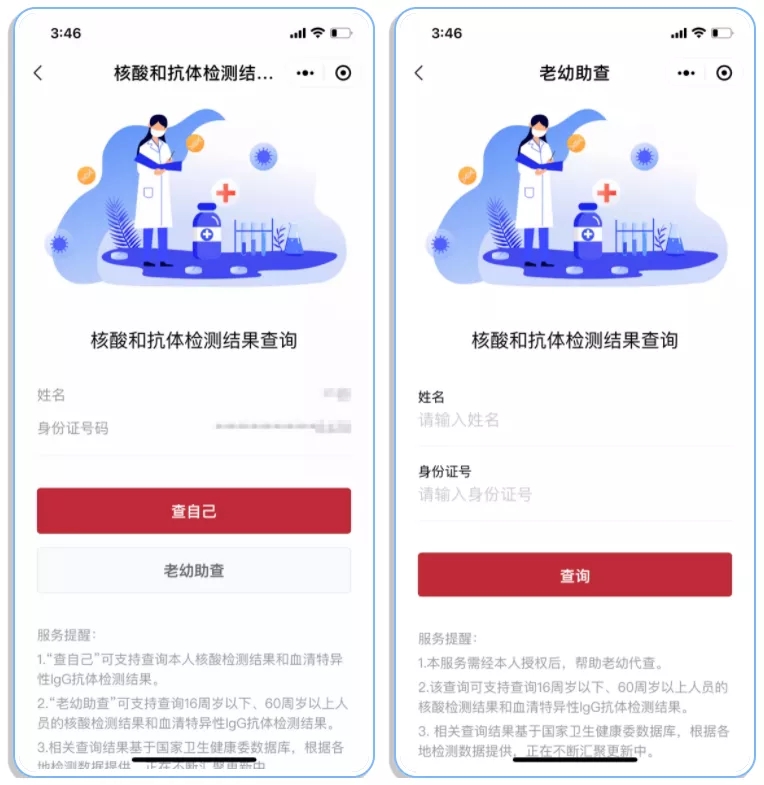 核酸和抗体检测结果查询