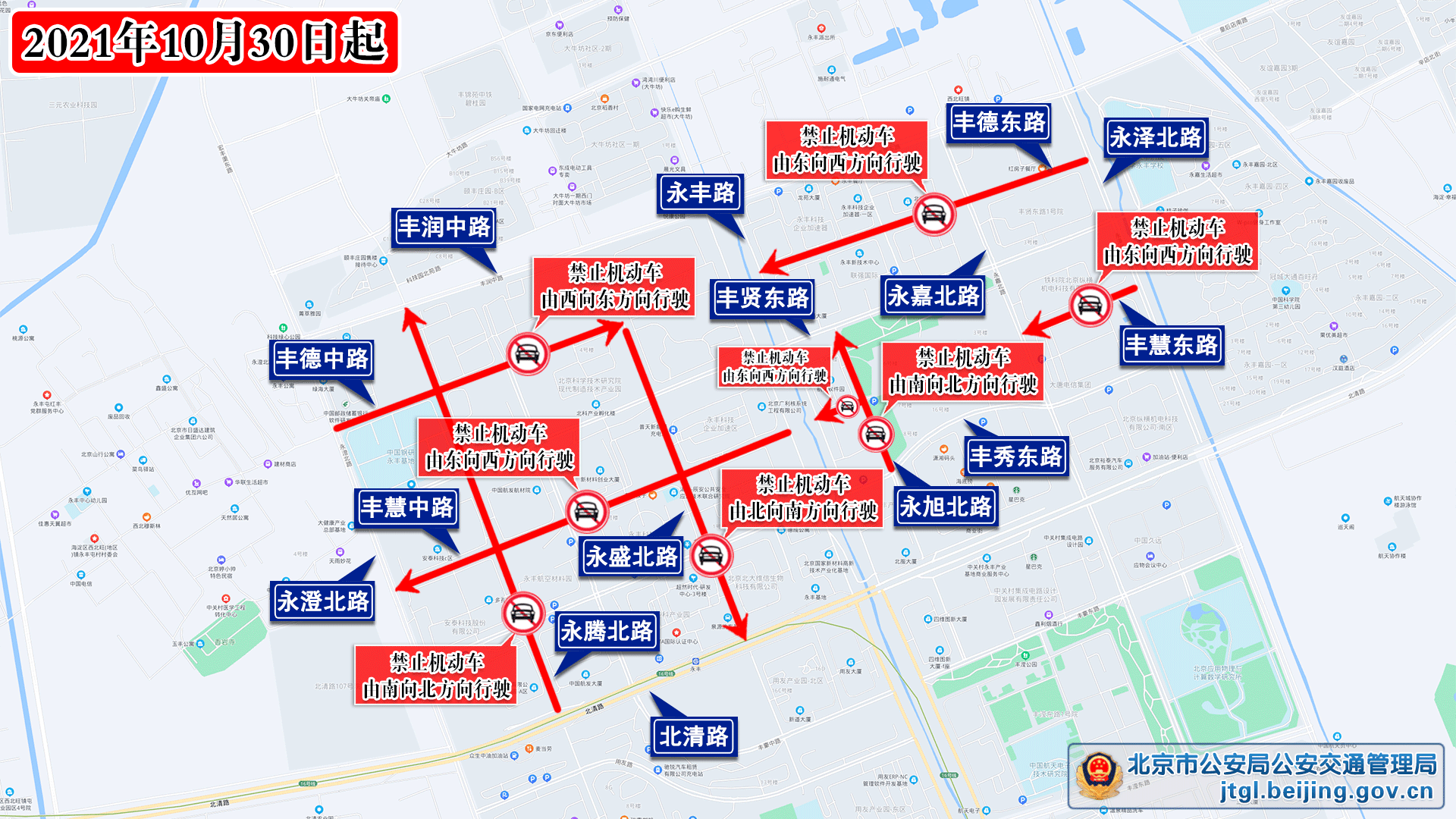10月30日至11月5日交通出行提示