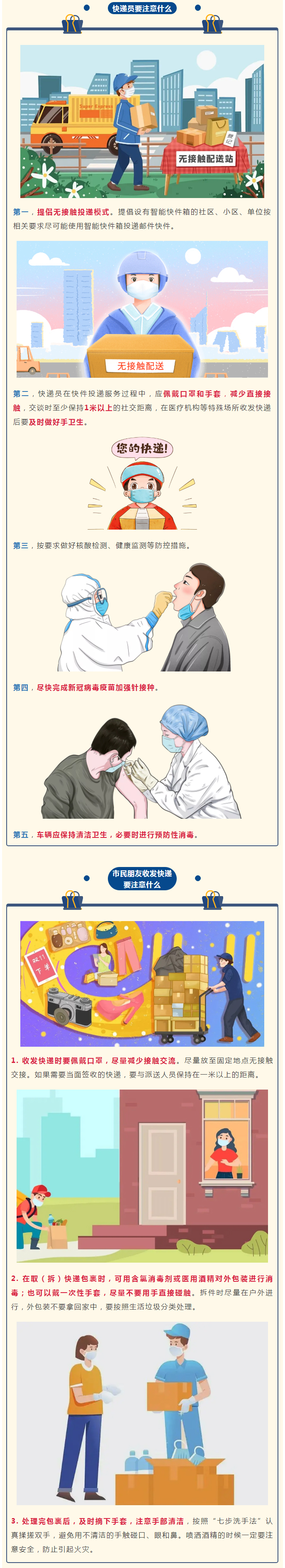 北京疾控提醒：双十一火爆促销 怎么接收快递才安全