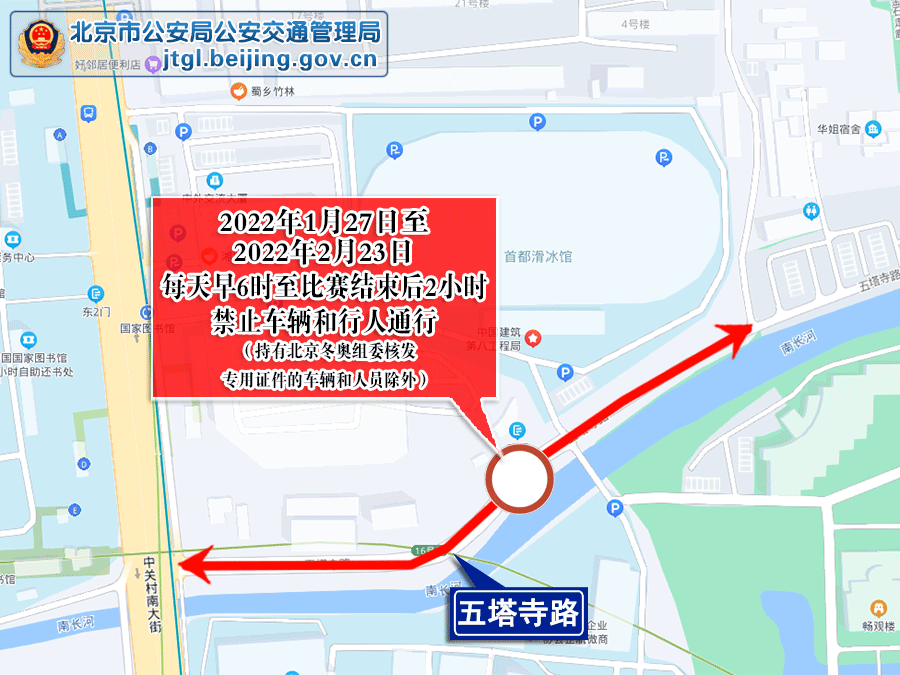 关于2022年北京冬奥会和冬残奥会赛时对相关道路实施交通管制措施的通告