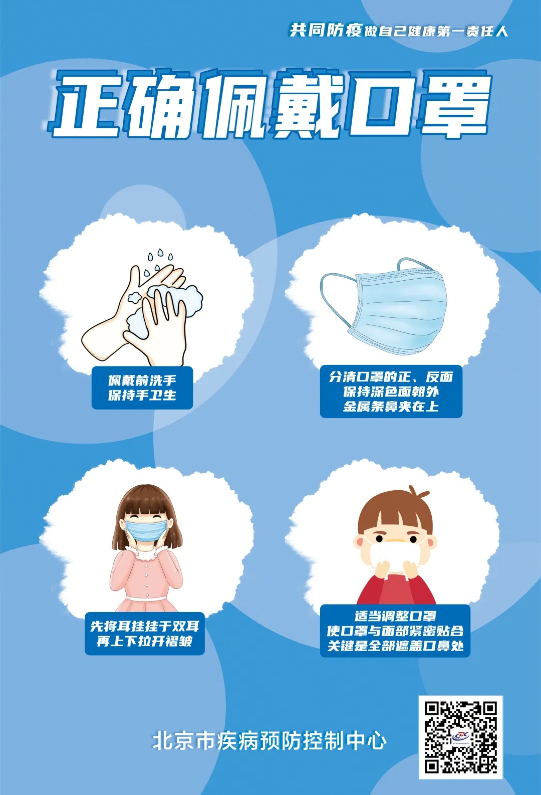 市疾控中心提醒：坚持科学佩戴口罩 加强防护不放松