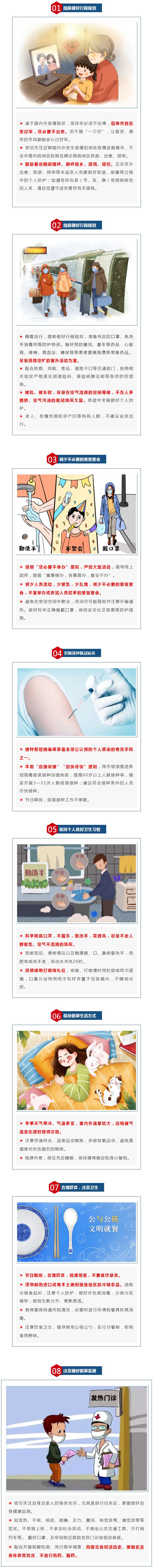 市疾控中心发布元旦春节健康提示 春运期间错峰出行避峰返乡