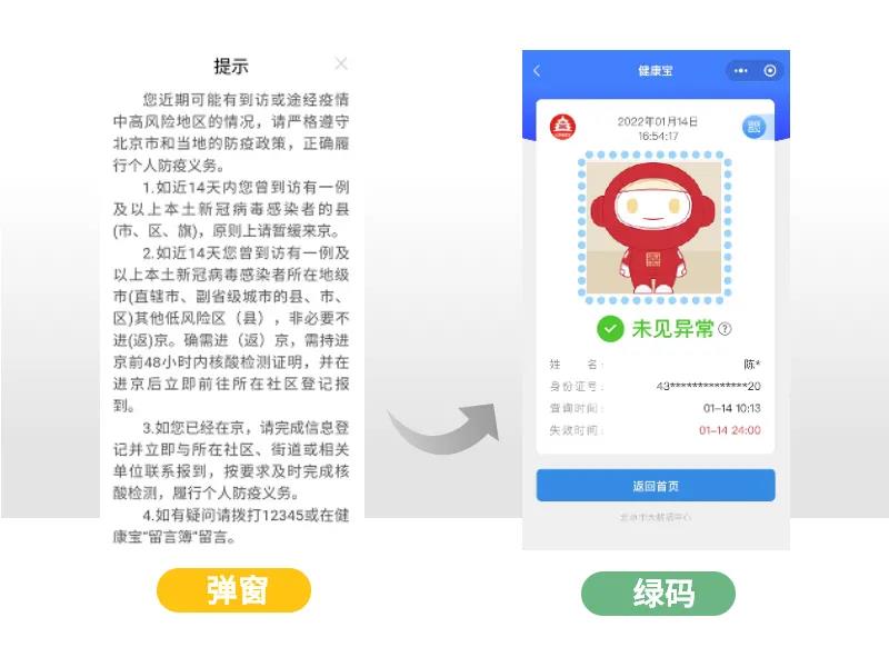 健康宝如遇此类弹窗 可能跟您的核酸检测证明有关