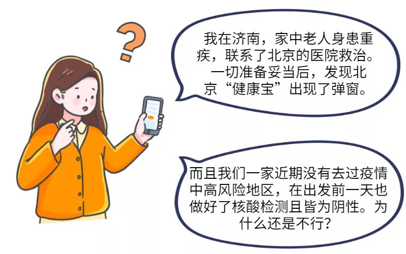健康宝如遇此类弹窗 可能跟您的核酸检测证明有关