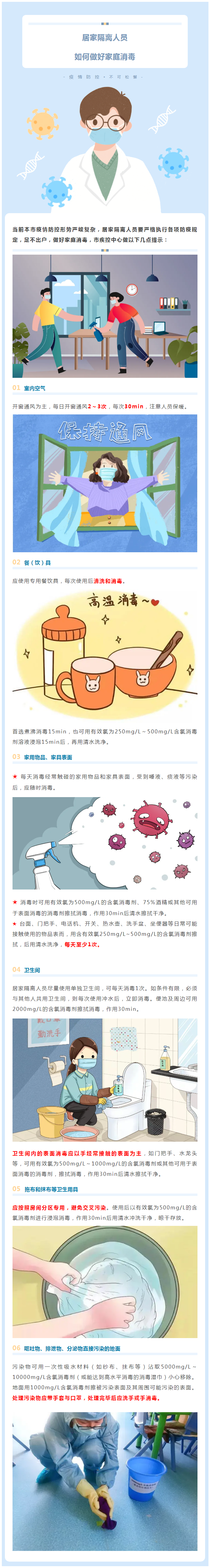 市疾控中心提醒：居家隔离人员如何做好家庭消毒