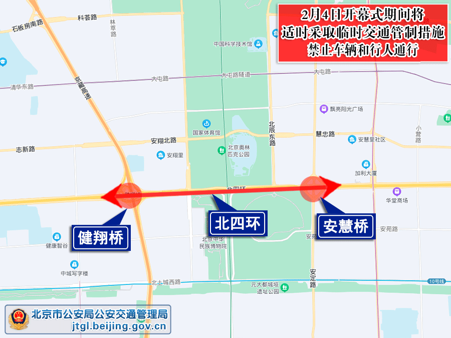 北京冬奥会开幕式2月4日举行 当天这些路段交通管制